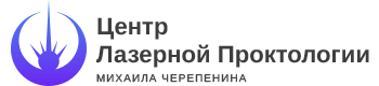 Центр Лазерной Проктологии Михаила Черепенина