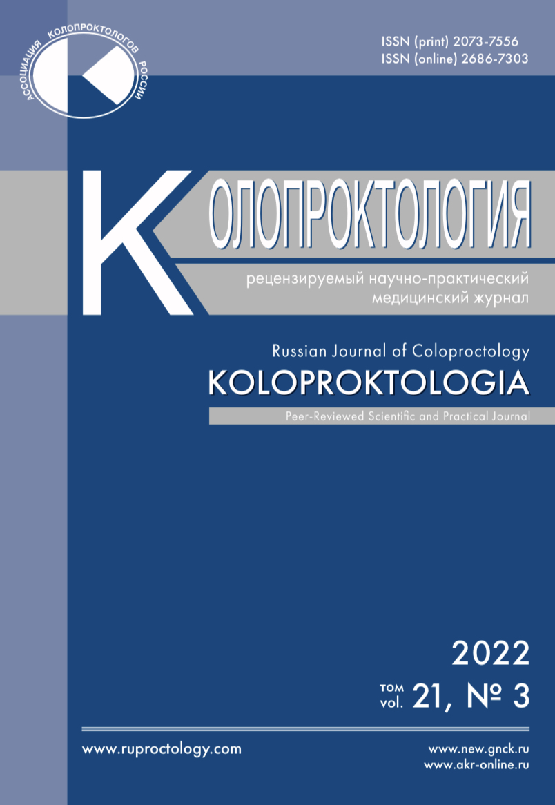 Журнал Колопроктология 2022