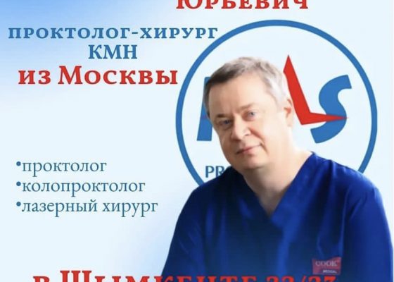 Михаил Черепенин приёмы и операции Шымкент октябрь 2022