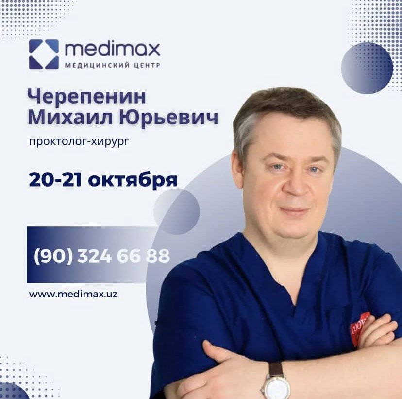 Михаил Черепенин операции проктология Узбекистан клиника Medimax