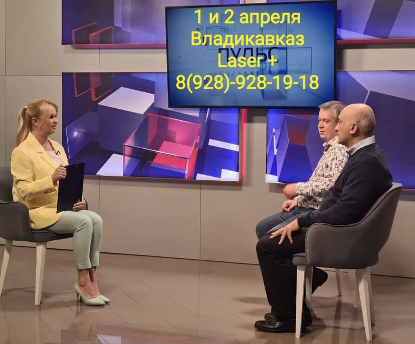 Михаил Черепенин в клинике Laser+ во Владикавказе 1 и 2 апреля