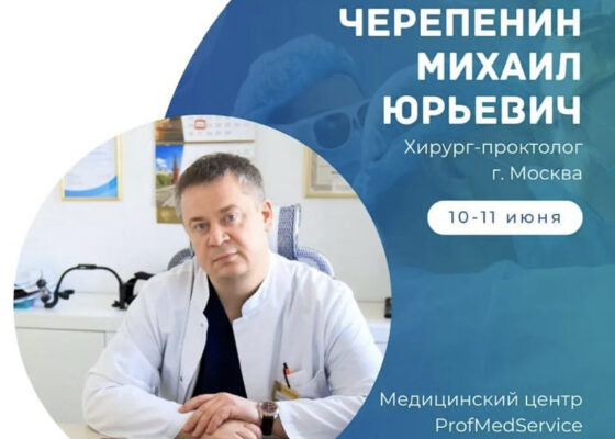 Михаил Черепенин в г.Шымкент в ProfMedService 10-11 июня