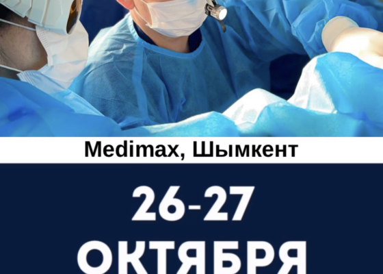 Михаил Черепенин в клинике Medimax в Шымкенте в октябре 2023