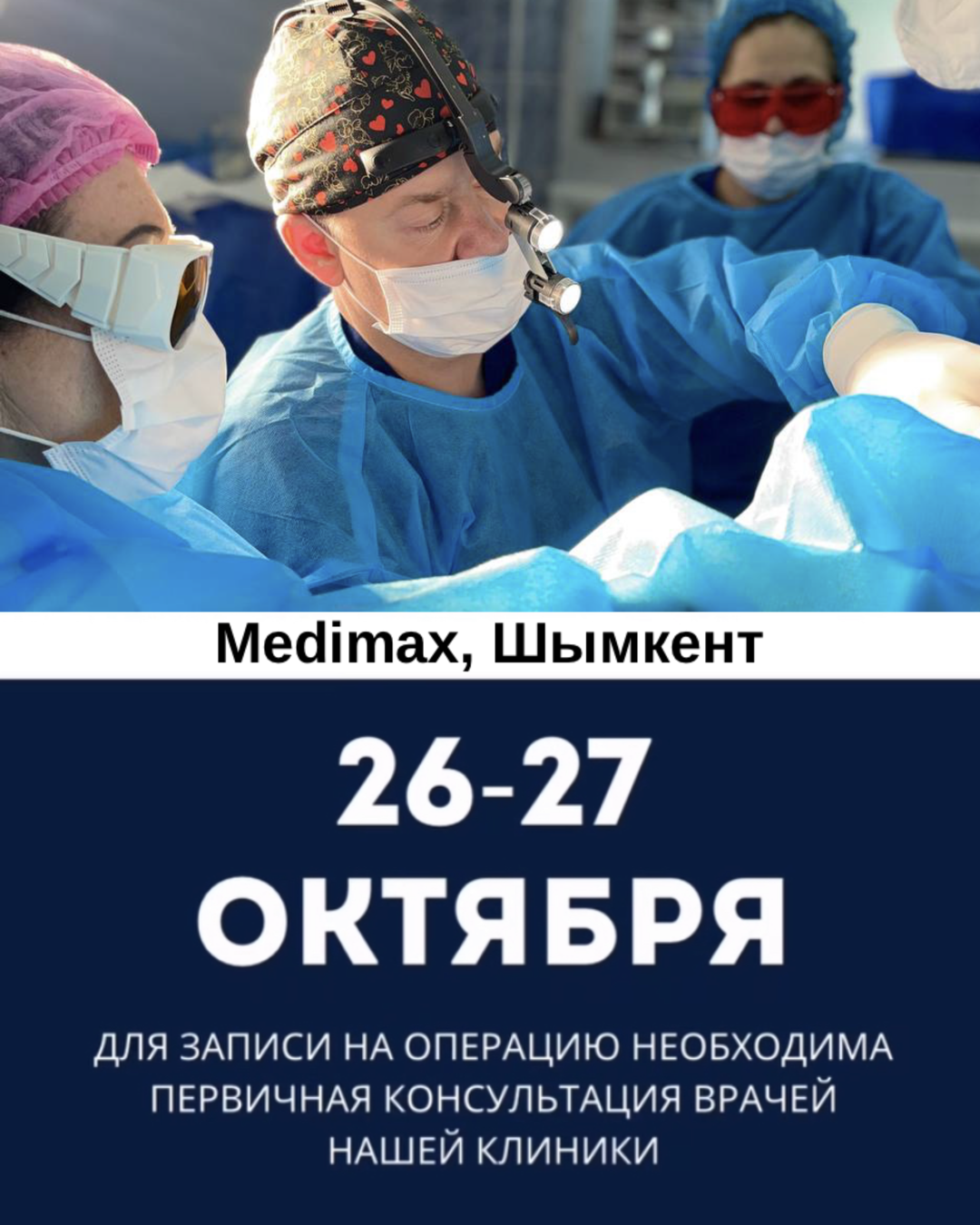 Михаил Черепенин в клинике Medimax в Шымкенте в октябре 2023