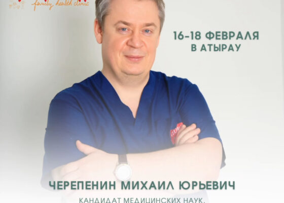 Михаил Черепенин в Казахстане в Атырау. Family health clinic. 16-17 февраля