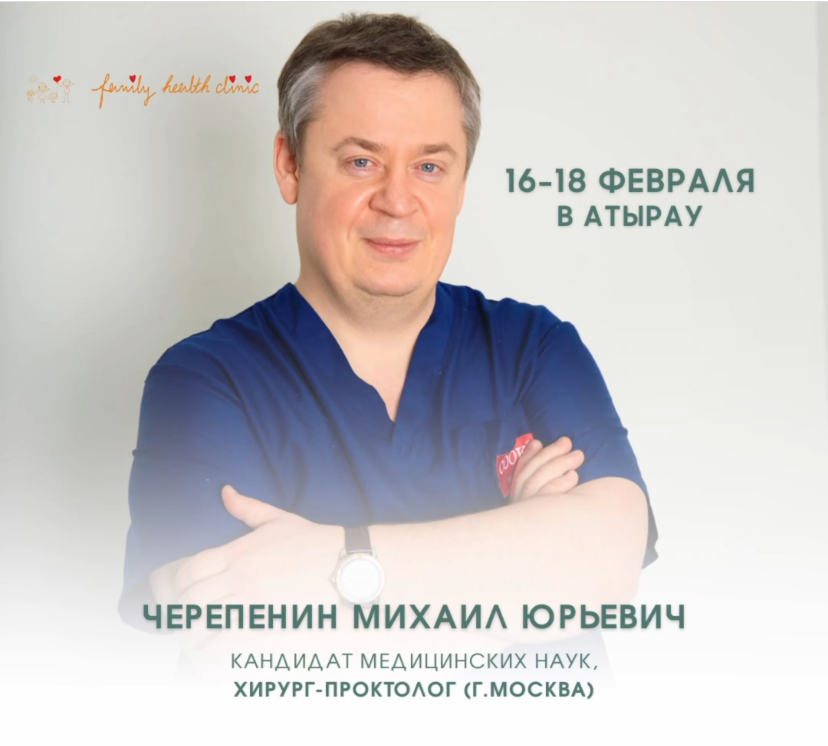 Михаил Черепенин в Казахстане в Атырау. Family health clinic. 16-17 февраля 