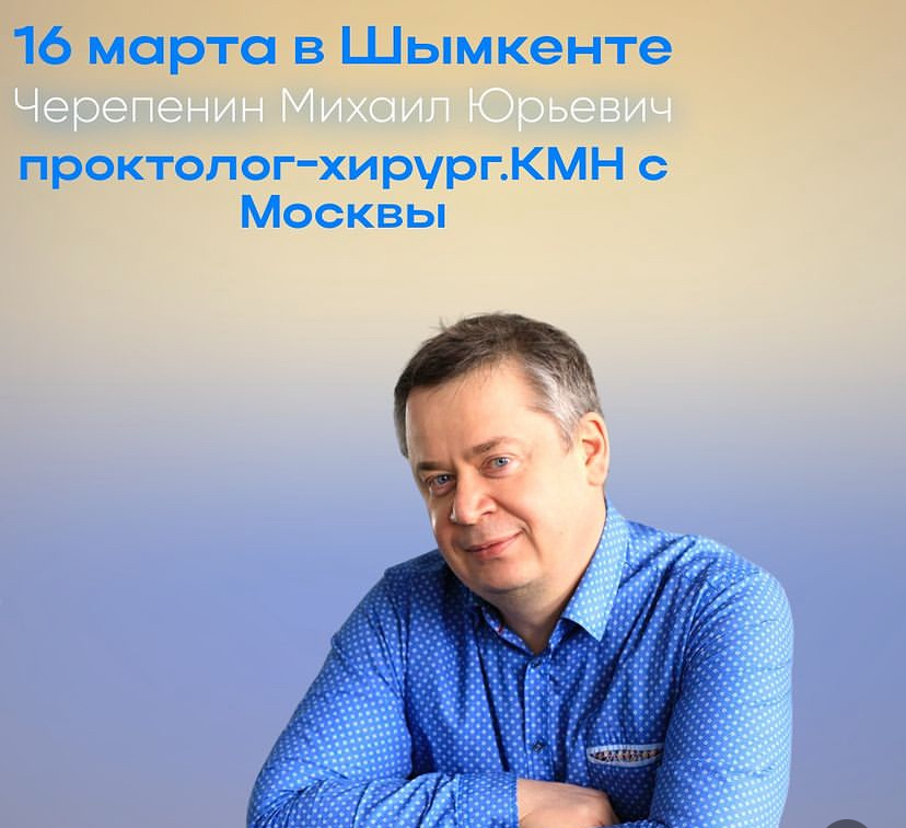 Михаил Черепенин в Шымкенте в Казахстане 